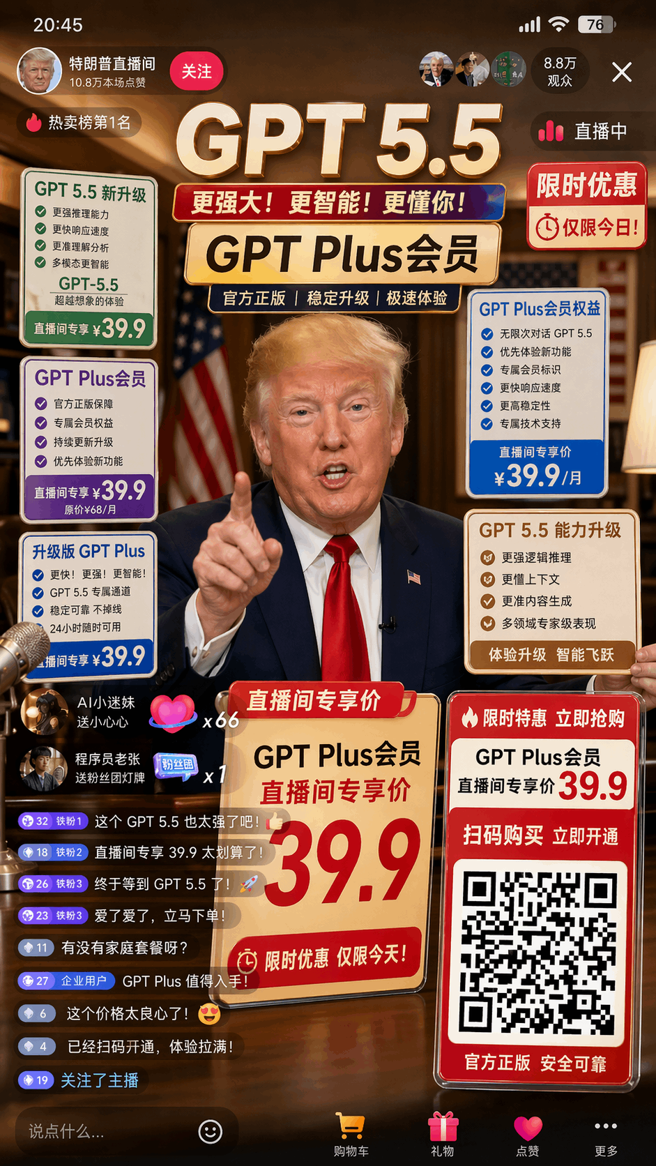 GPT 直播间优惠海报